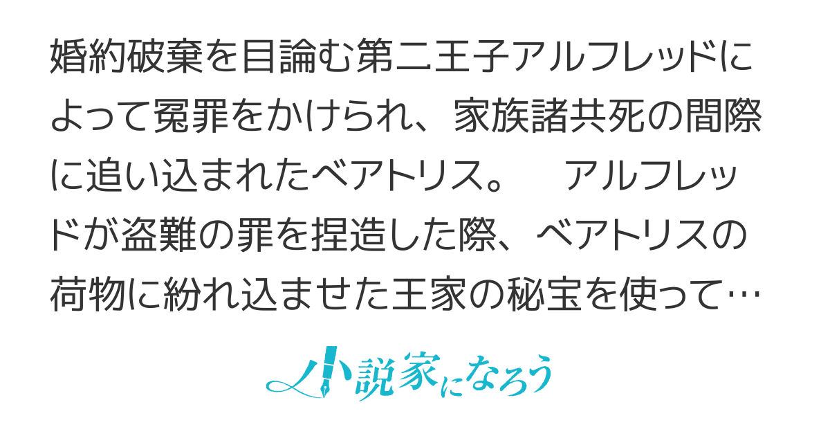 逆行令嬢ベアトリスは許さない【書籍化】