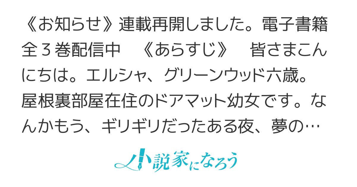 電書第3巻（完結）3/25コミックシーモア配信予約開始　ドアマット幼女は屋根裏部屋から虐待を叫ぶ