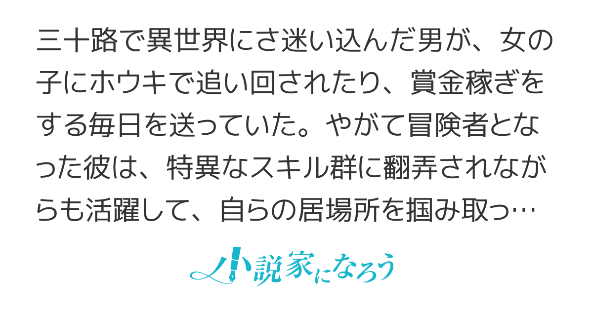 教えて！誰にでもわかる異世界生活術