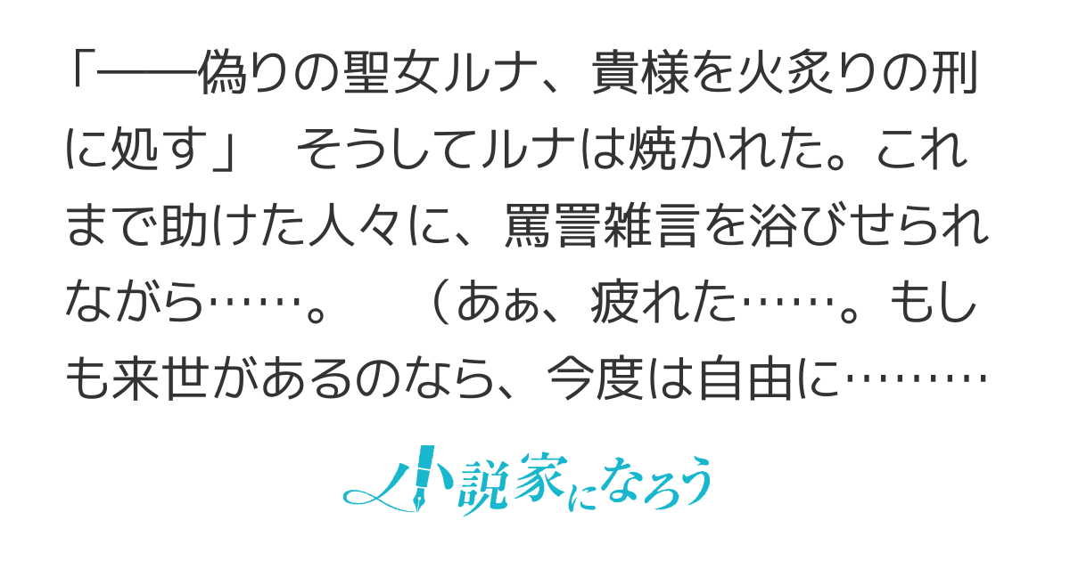 断罪された転生聖女は、悪役令嬢の道を行く！（Web版）