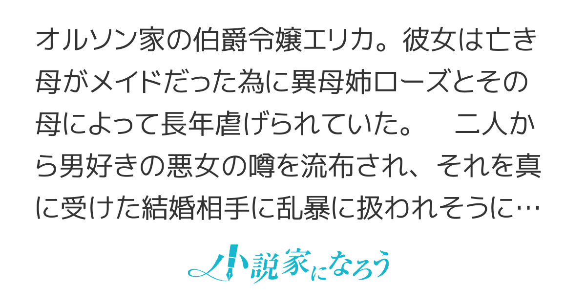 【書籍化決定】誤解は解きません。悪女で結構です。
