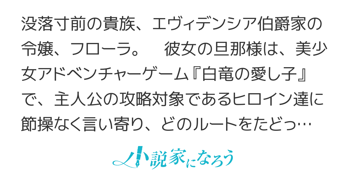モブ令嬢の旦那様は主人公のライバルにもなれない当て馬だった件【コミカライズされました】