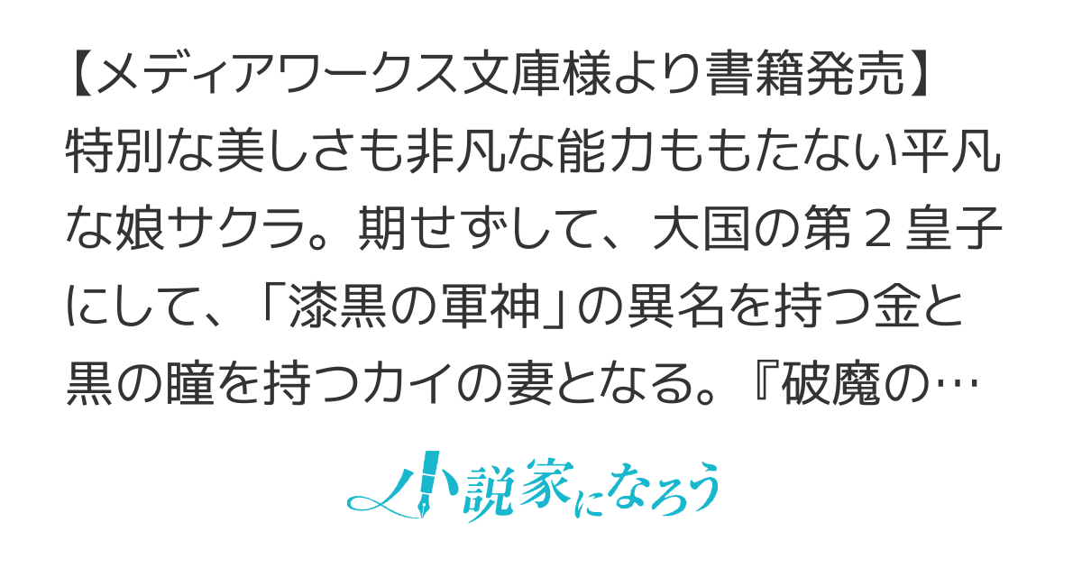【書籍化】軍神の花嫁