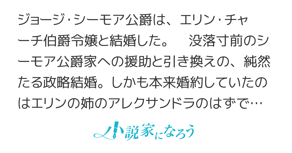 【12月15日書籍発売】公爵夫人の秘密の日記――白い結婚を申し入れたら、渡りに船と言われました。