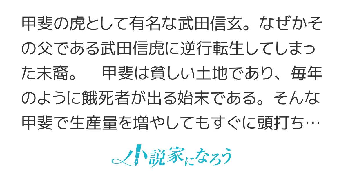 武田信虎　～暴君から名君へ～