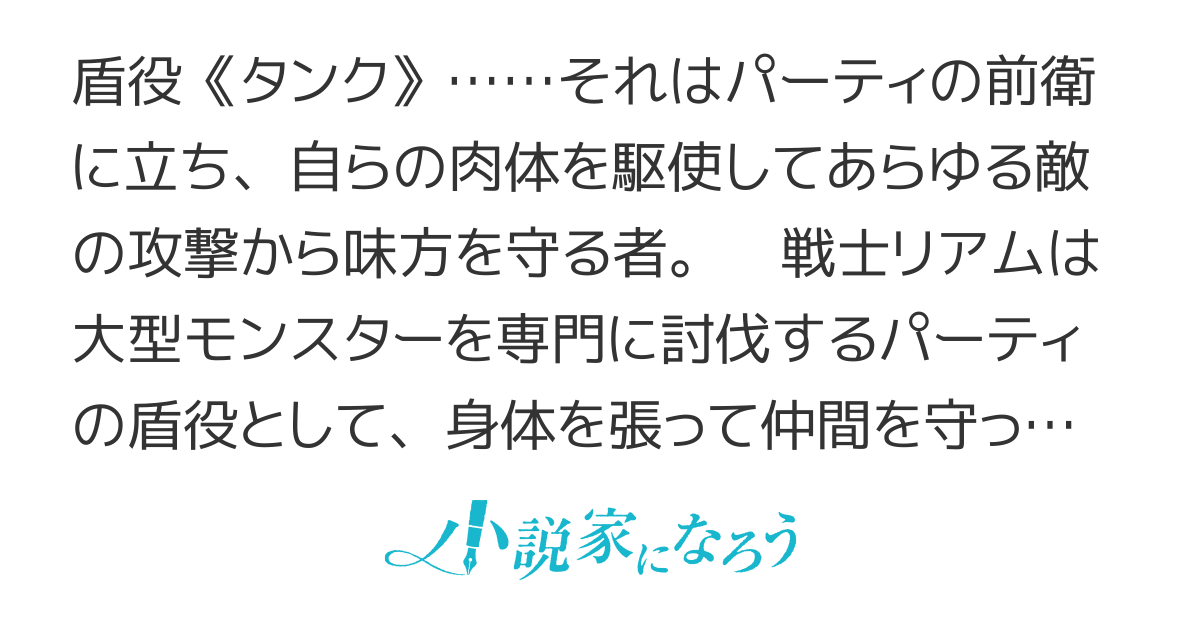 ある盾役の憂鬱