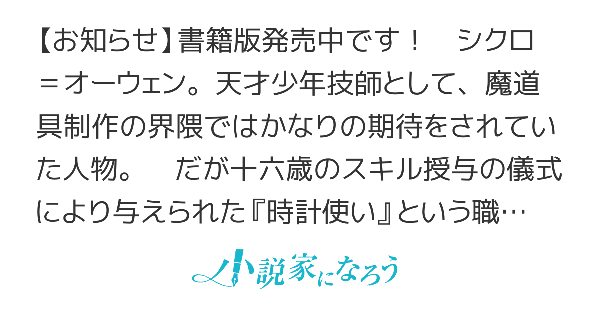 無能は不要と言われ『時計使い』の僕は職人ギルドから追い出されるも、ダンジョンの深部で真の力に覚醒する-仕事が回らないから戻れと言われても今更もう遅い、SSS級冒険者として自由に生きていきます-