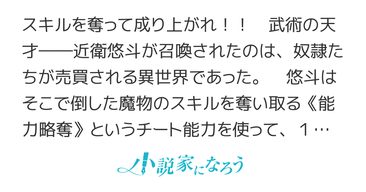 異世界支配のスキルテイカー