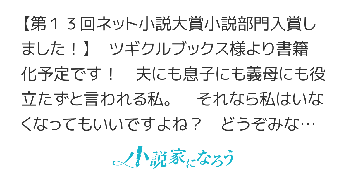 【書籍化決定】役立たずの私はいなくなります。どうぞお幸せに