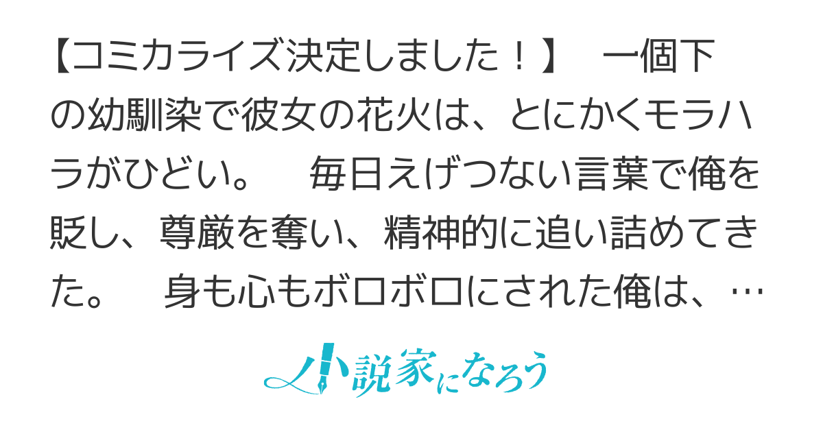 【書籍化】幼馴染彼女のモラハラがひどいんで絶縁宣言してやった
