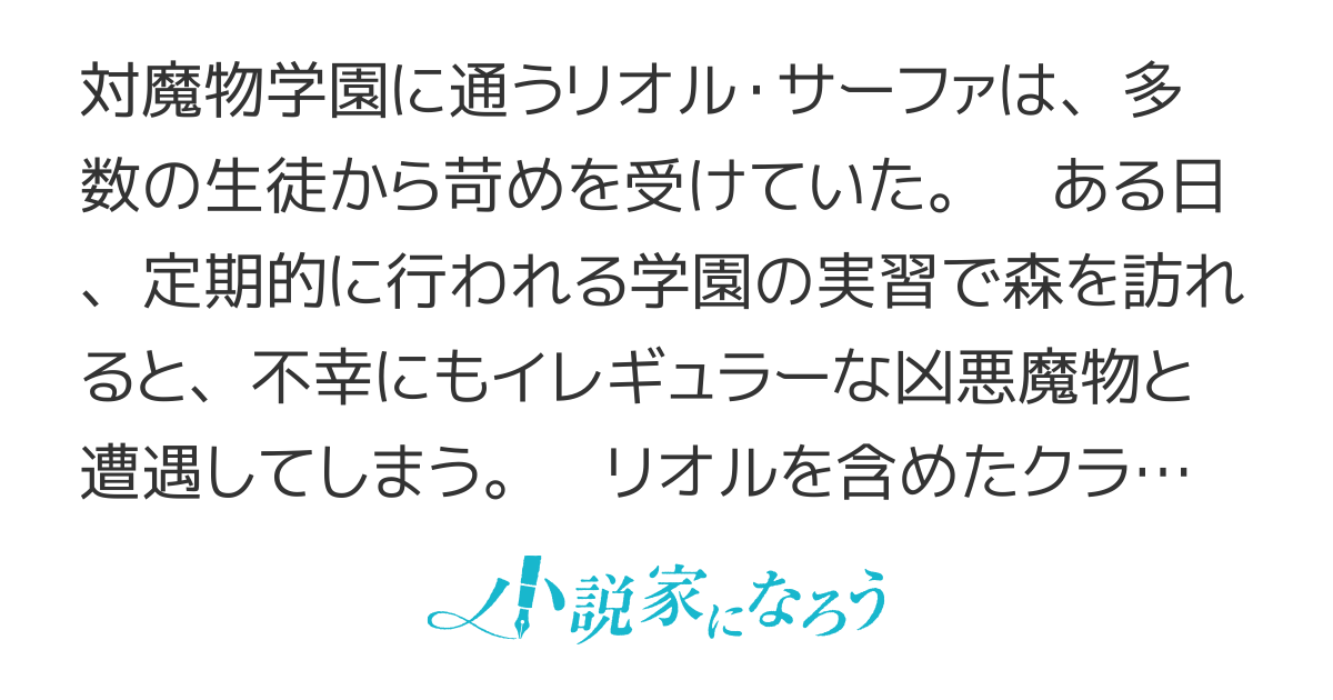 苛められっ子は豹変しました