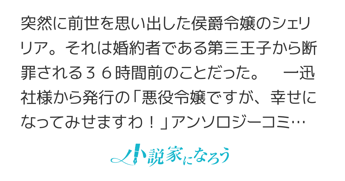 悪役令嬢、断罪前緊急３６時間　【コミカライズ】