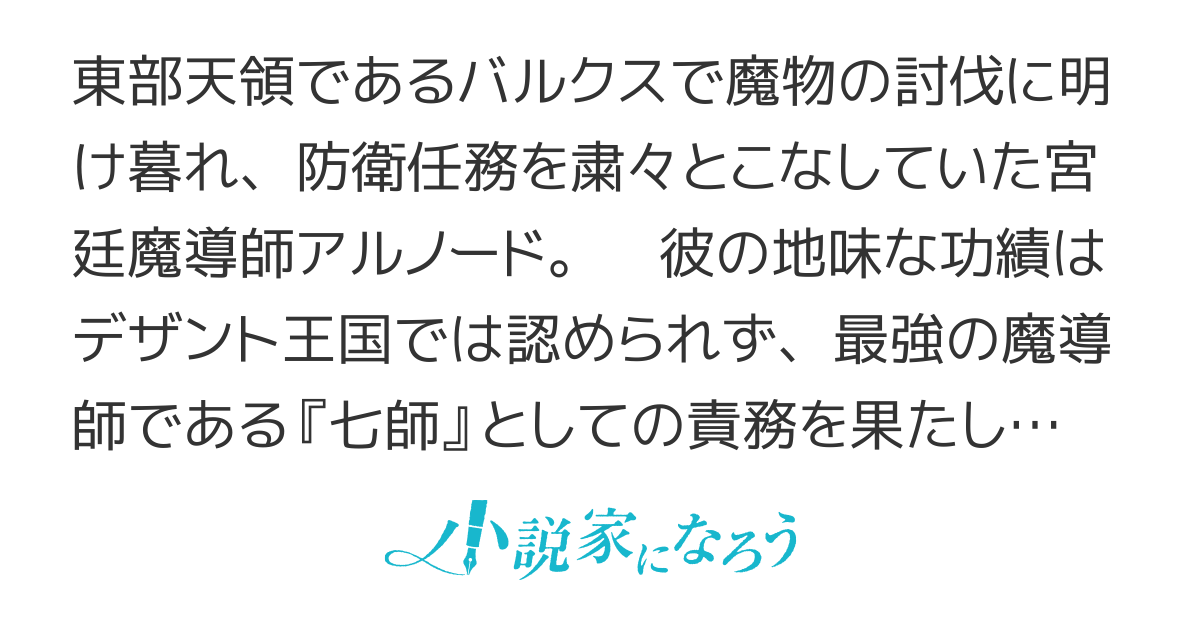 【書籍化】宮廷魔導師、追放される　～無能だと追い出された最巧の魔導師は、部下を引き連れて冒険者クランを始めるようです～【コミカライズ】
