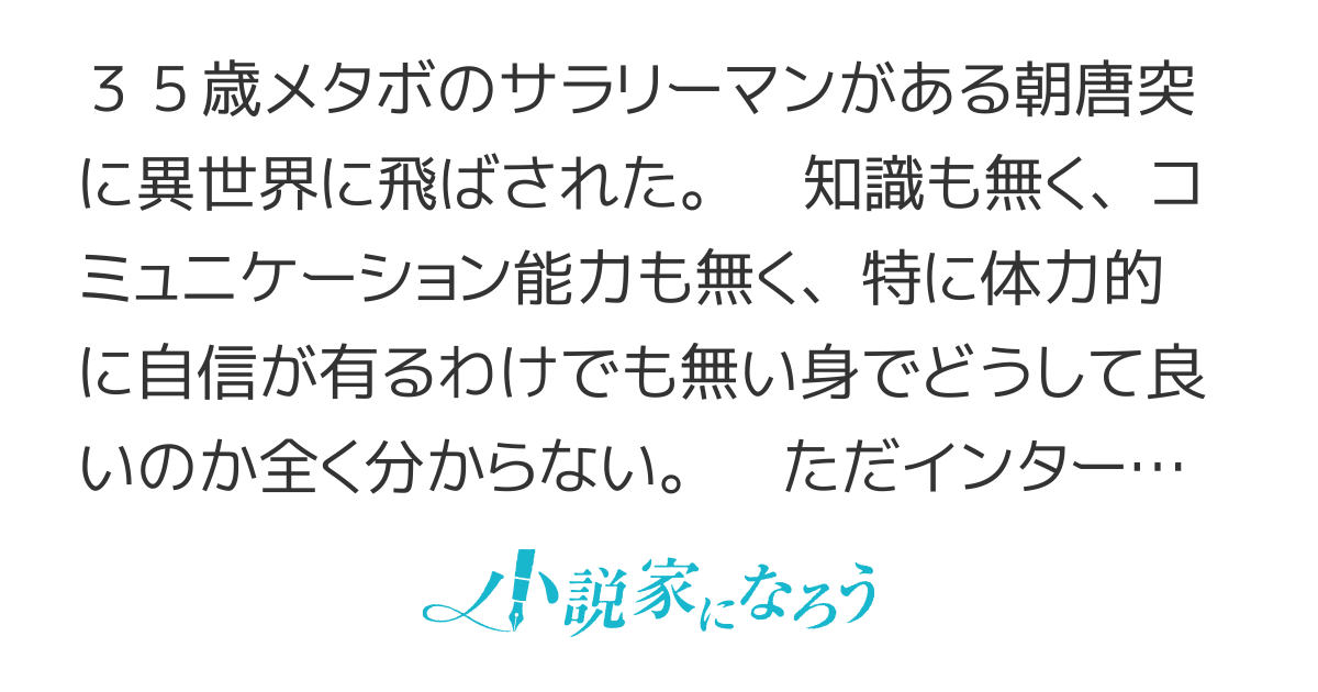 異世界に来たみたいだけど如何すれば良いのだろう