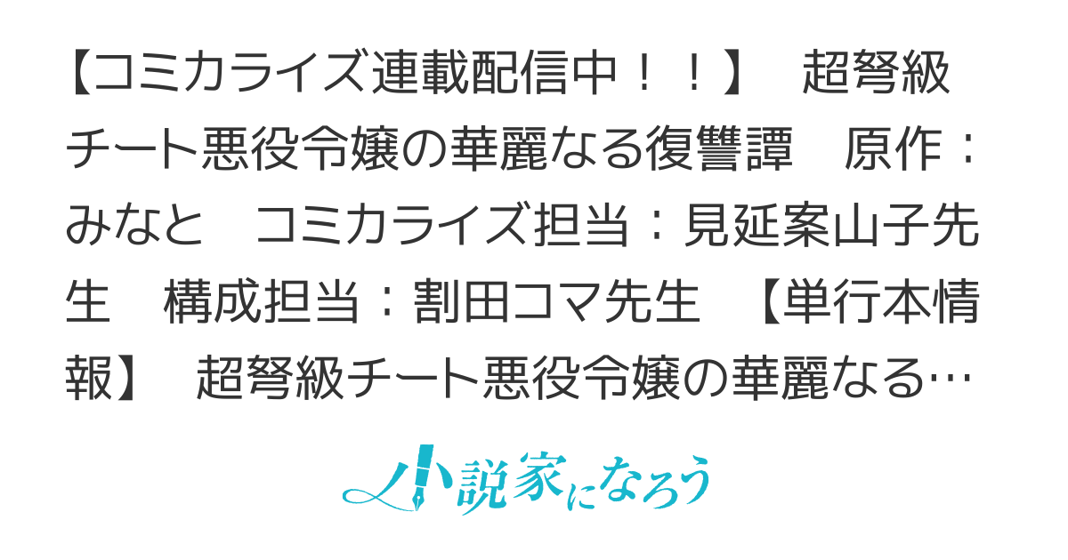 【書籍発売中＋コミカライズ連載中】超弩級チート悪役令嬢の華麗なる復讐譚【完結済】