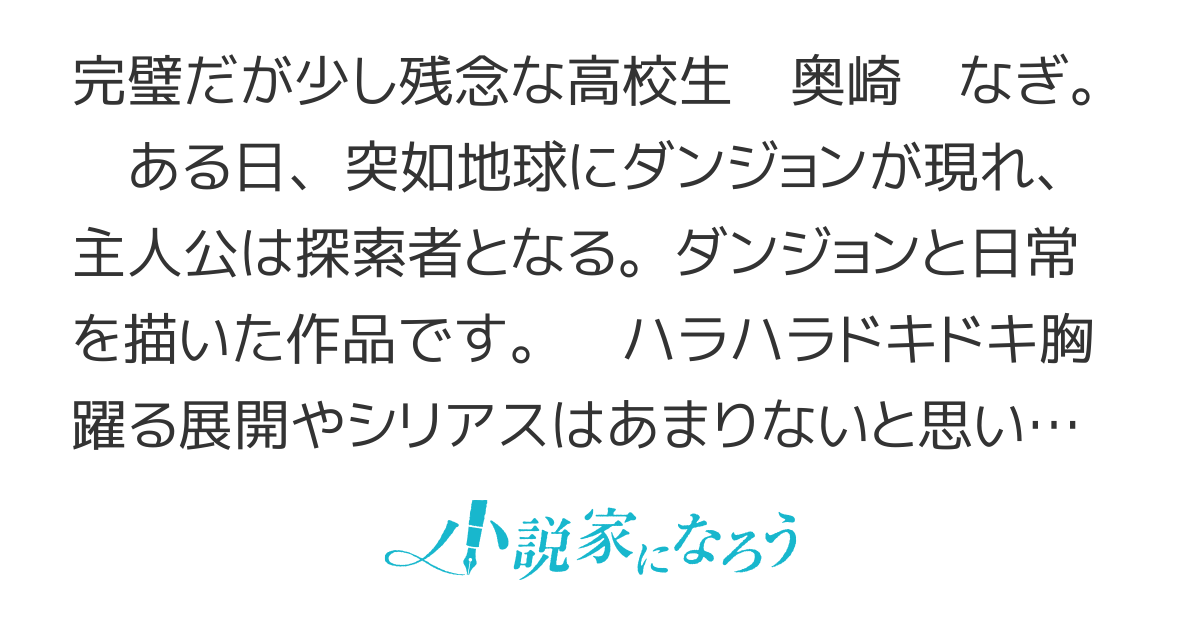 ダンジョンが出現した世界　ユニークスキルで最強を目指す【欲しいのはお宝と最強と彼女じゃぁぁ！】