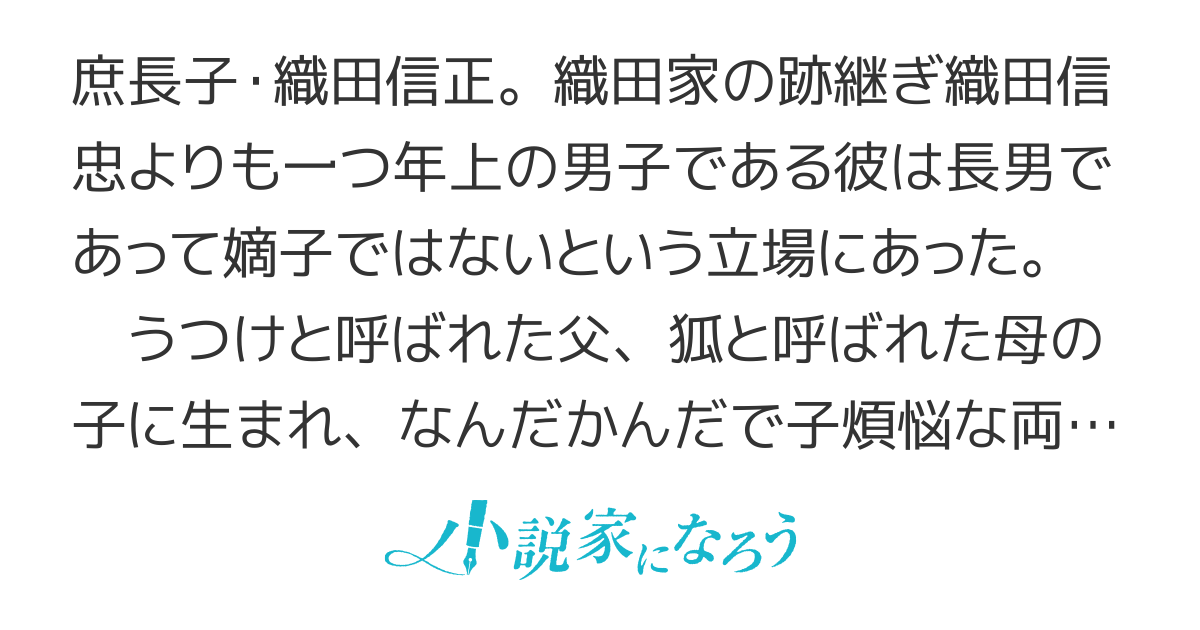 信長の庶子
