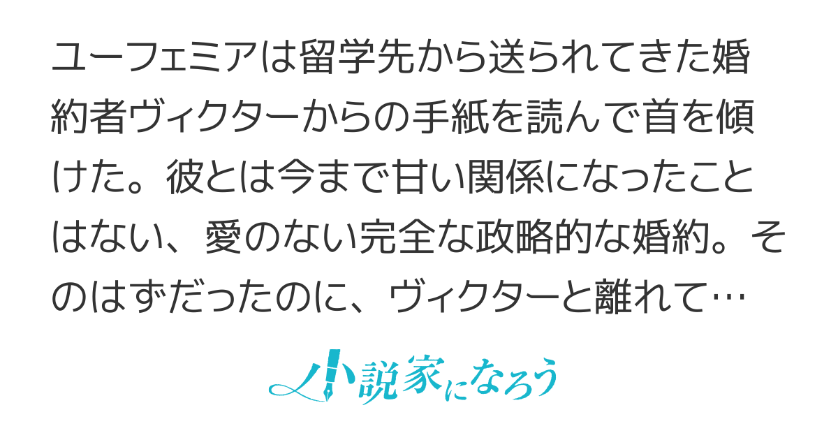 【電子書籍化】令嬢は見た！[本]д゜)～美形婚約者の浮気現場をおさえてみせますわ～
