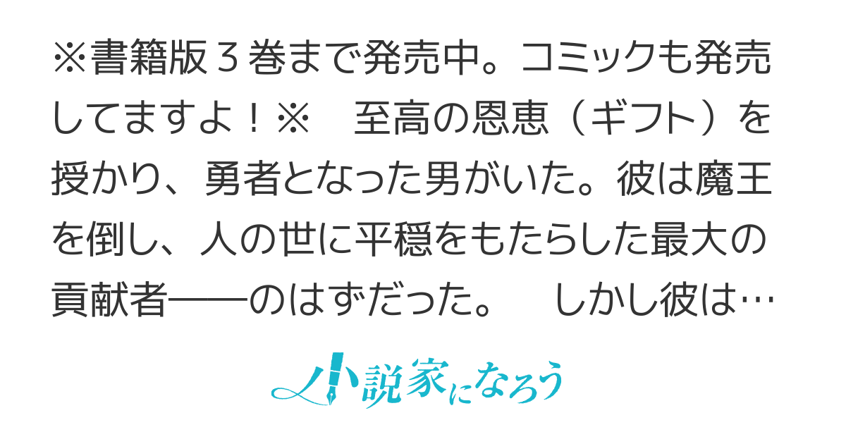 (´・ω・`)最強勇者はお払い箱→魔王になったらずっと俺の無双ターン