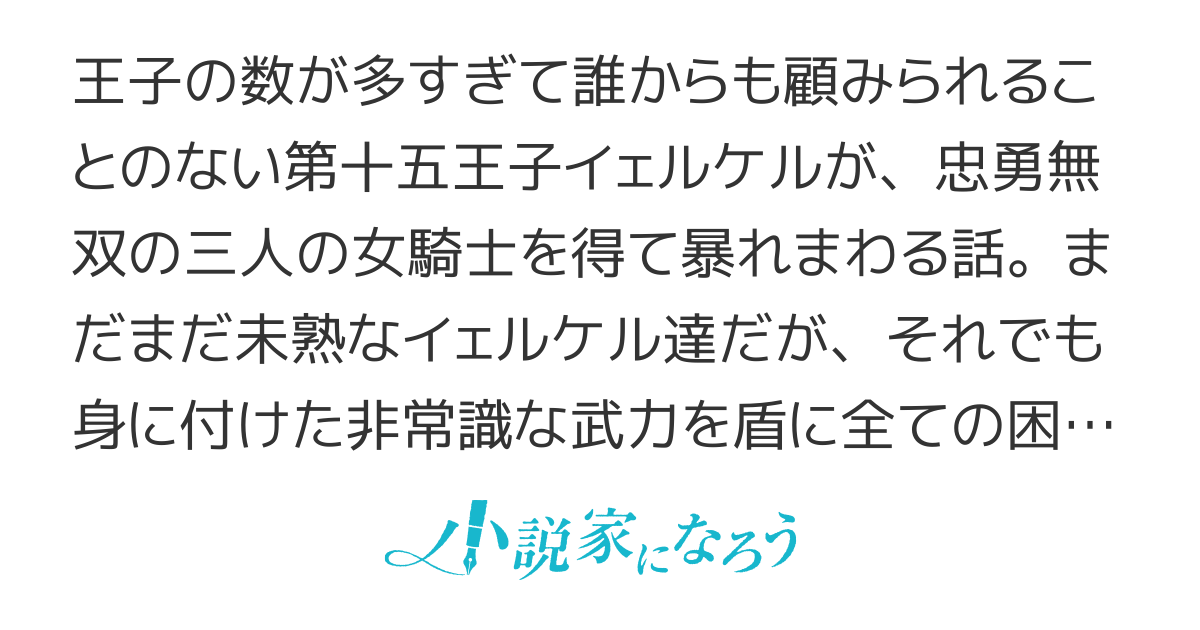 無双系女騎士、なのでくっころは無い