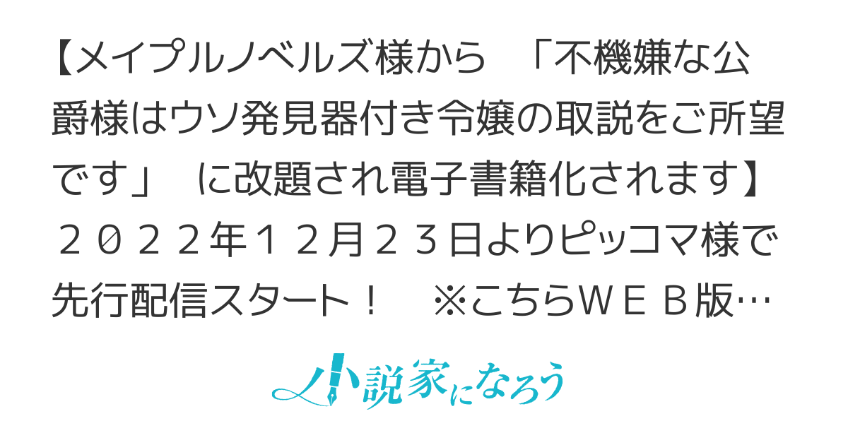 ウソ発見器付き令嬢とウソ嫌い公爵【電子書籍化】