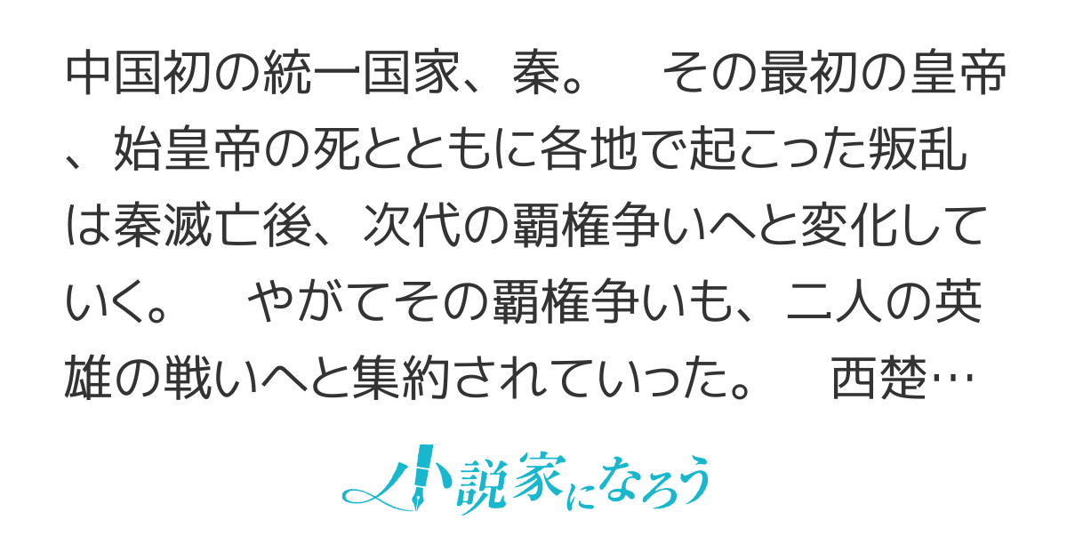 項羽と劉邦、あと田中