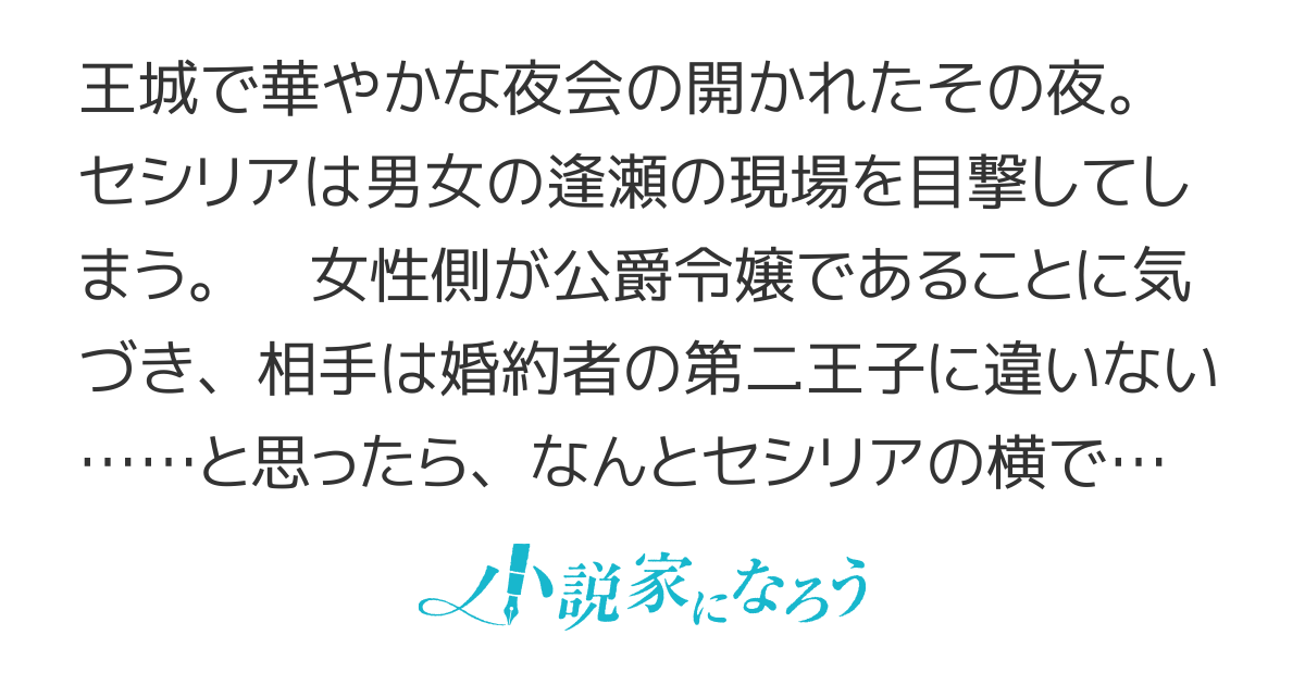 【ノベルアンソロジー】逢瀬を目撃した二人