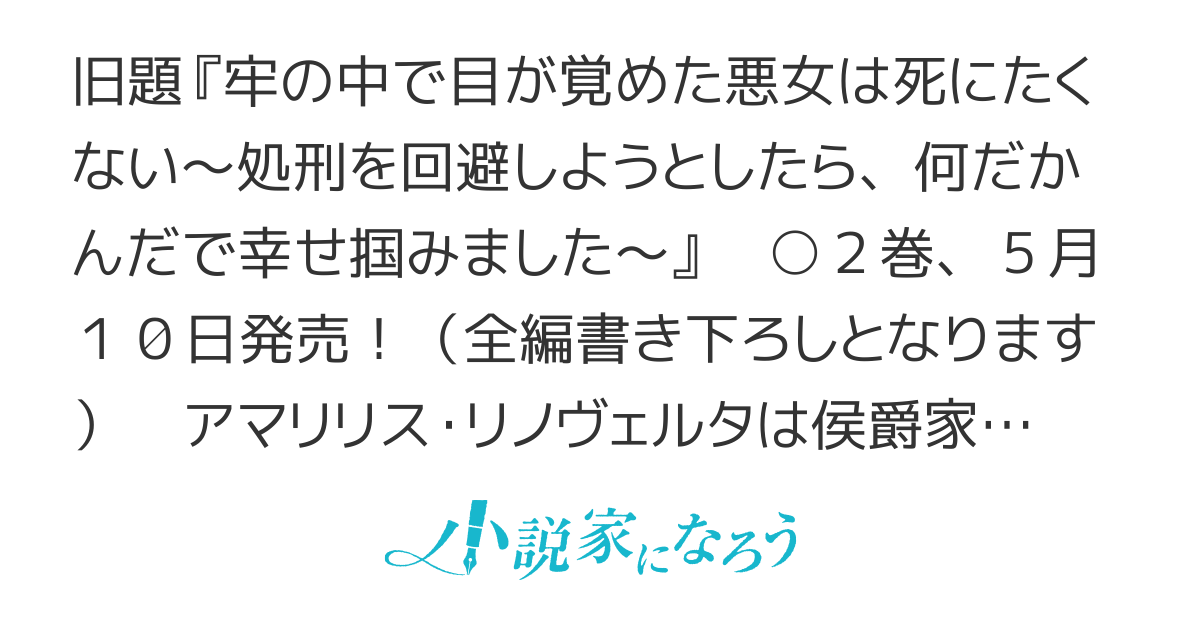 【小説２巻発売中＆コミック５巻発売中】牢の中で目覚めた悪役令嬢は死にたくない～処刑を回避したら、待っていたのは溺愛でした～【web版】