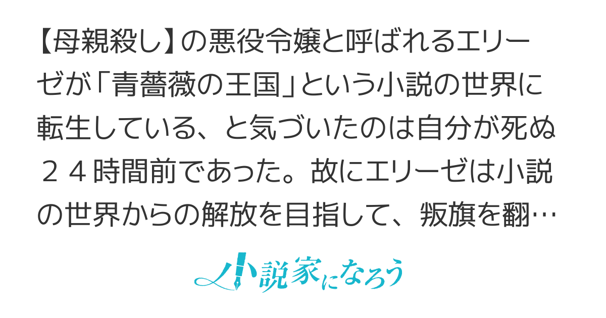 悪役令嬢からの離脱前２４時間　【電子書籍化】