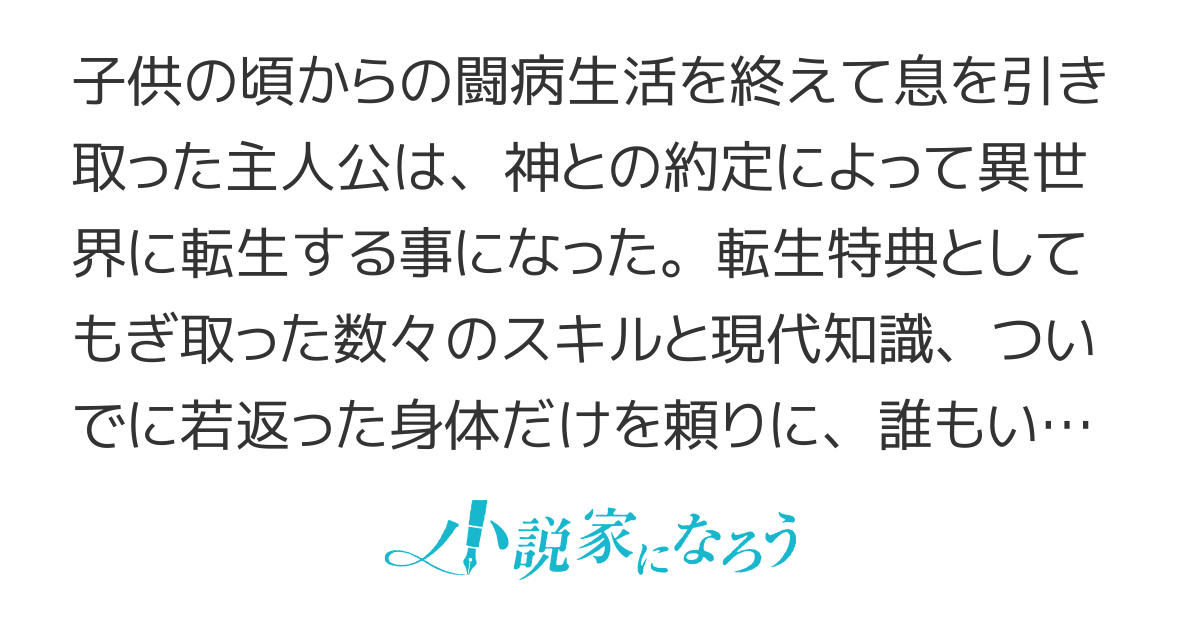 転生者は世間知らず～特典スキルでスローライフ！……嵐の中心は静か――って、どういう意味？～