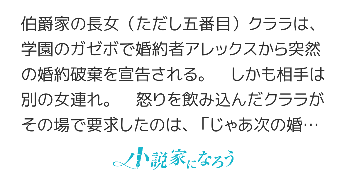 婚約破棄の現場で男を紹介してもらったら、案外当たりでした