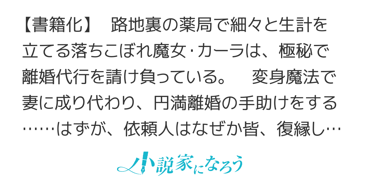 薬師の魔女ですが、なぜか副業で離婚代行しています