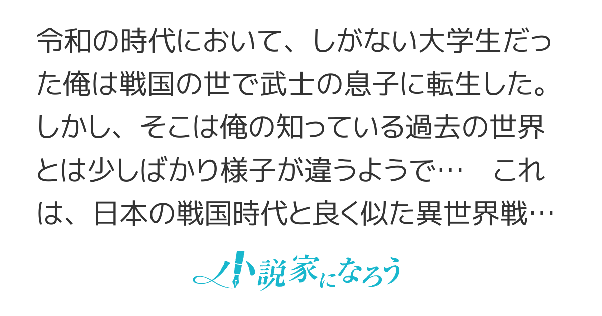 瑞雲高く〜戦国時代風異世界転生記〜【１周年感謝】