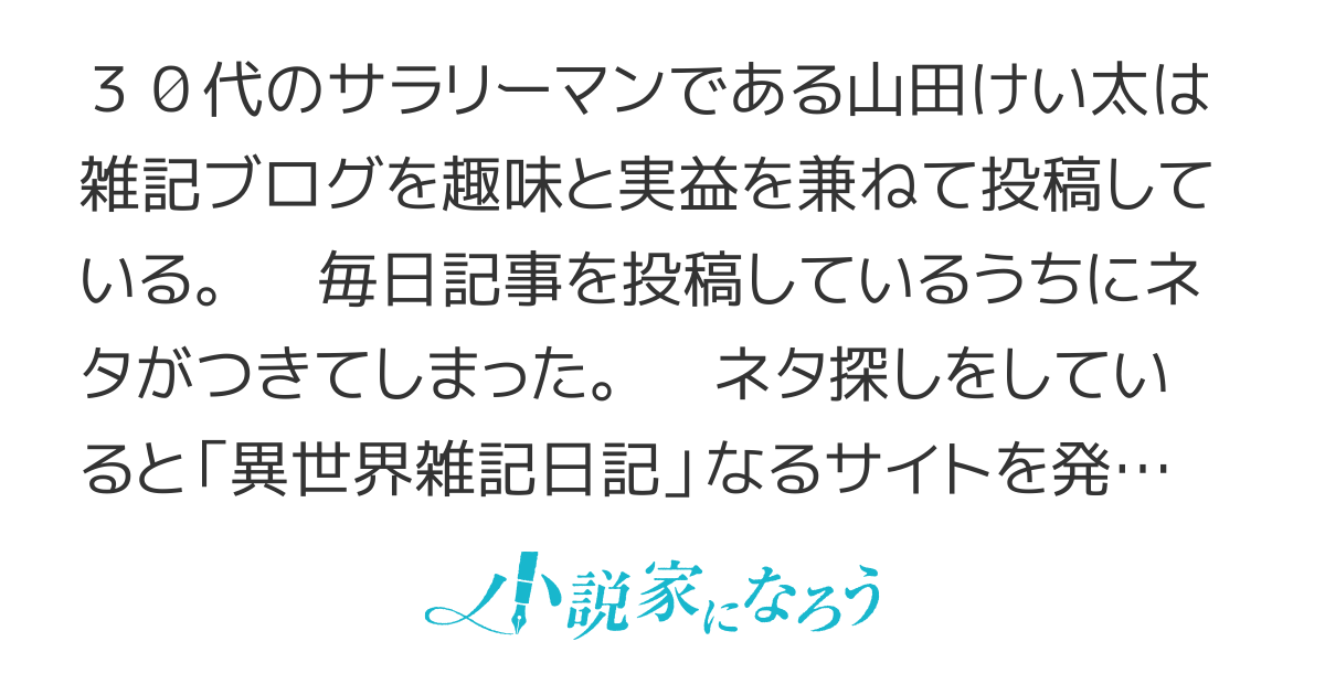 おっさんが始める異世界雑記ブログ
