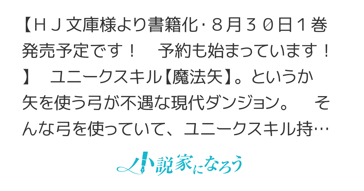 【書籍化1～3巻発売中！コミカライズもあるヨ！】必中のダンジョン探索～必中なので安全圏からペチペチ矢を射ってレベルアップ～