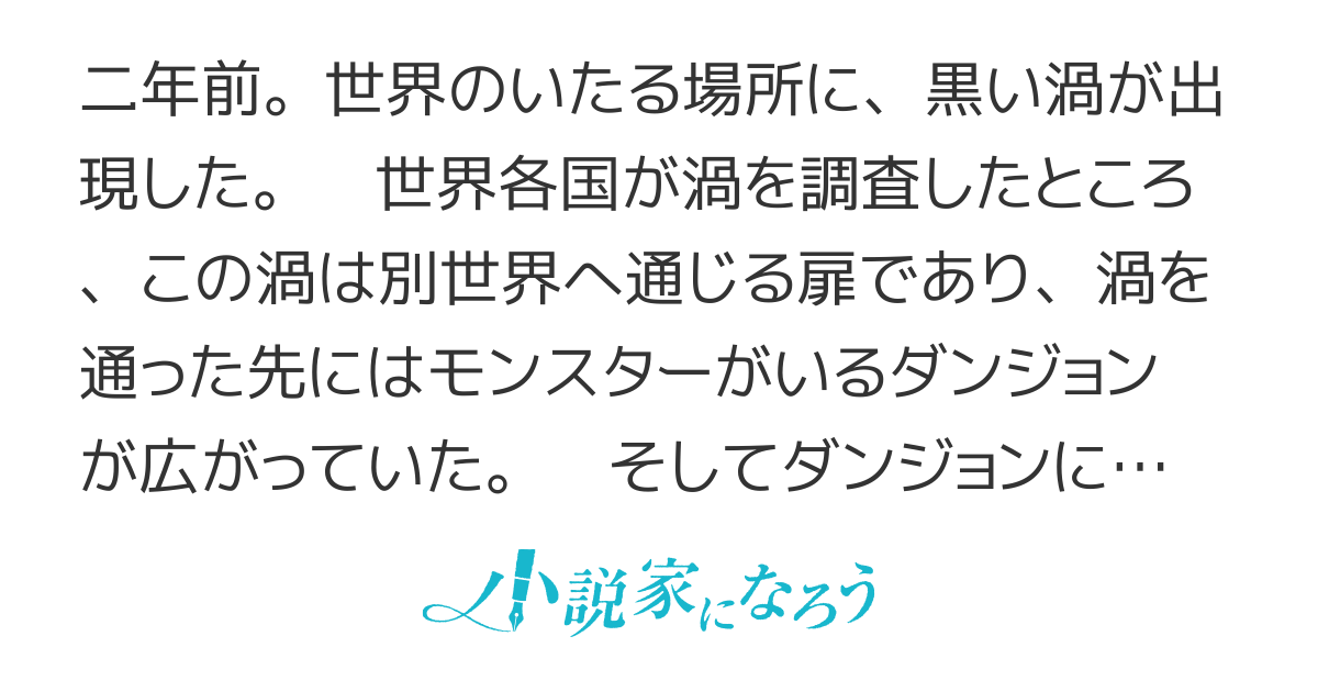 オリジナルチャート発動！　俺が現代ダンジョンで求めるのは不老長寿の秘薬！！