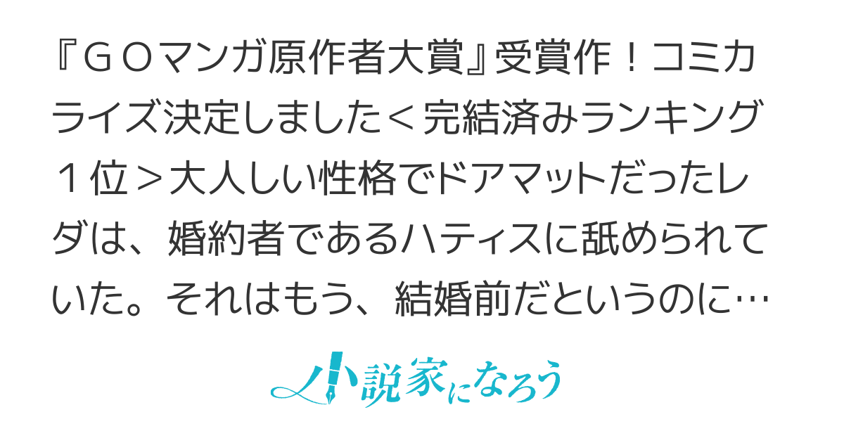 【コミカライズ連載中】ドアマットヒロインは速攻終了いたします！【GOマンガ原作者大賞受賞作】