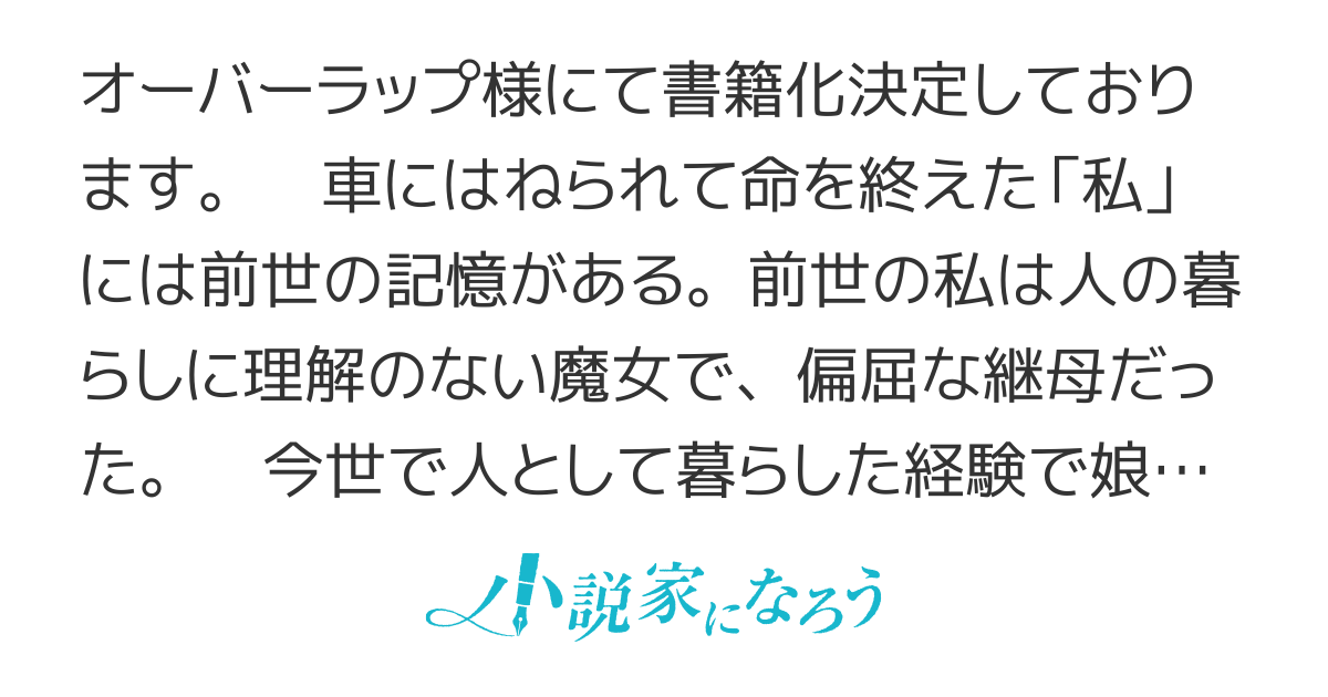 前世は魔女でした！