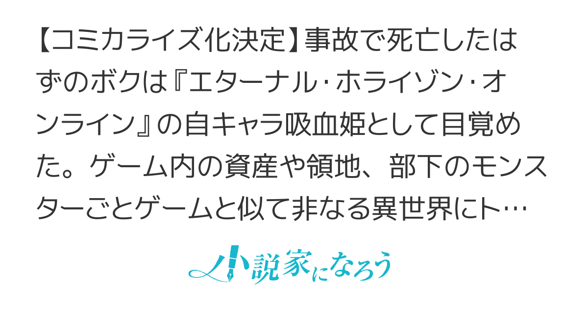 吸血姫は薔薇色の夢をみる