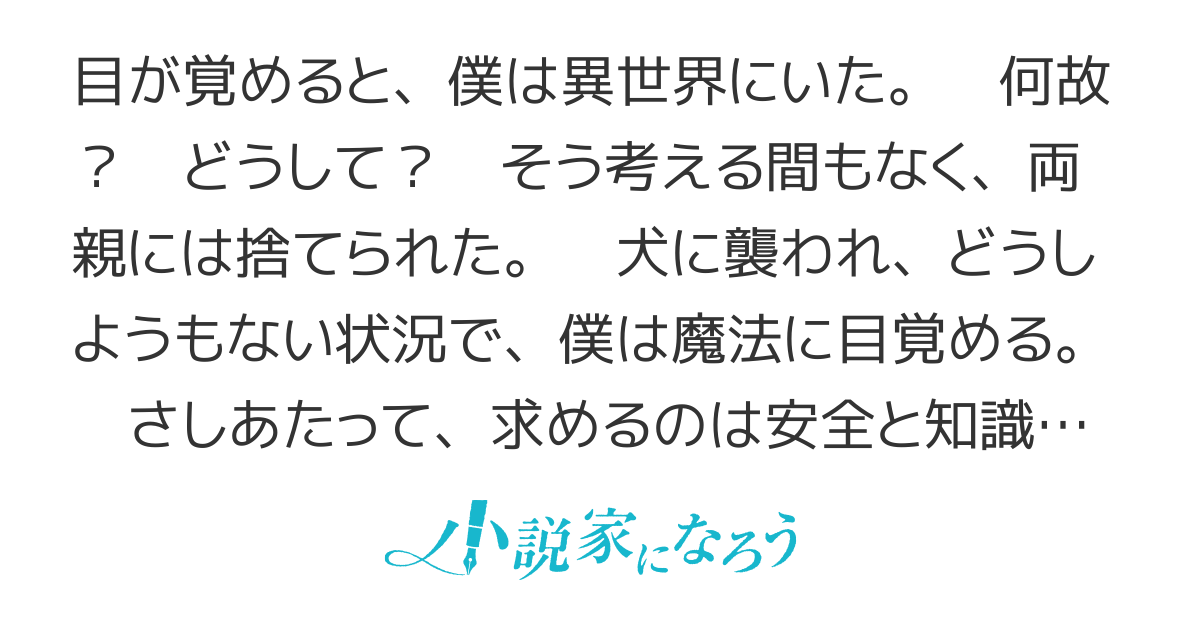 捨て子になりましたが、魔法のおかげで大丈夫そうです