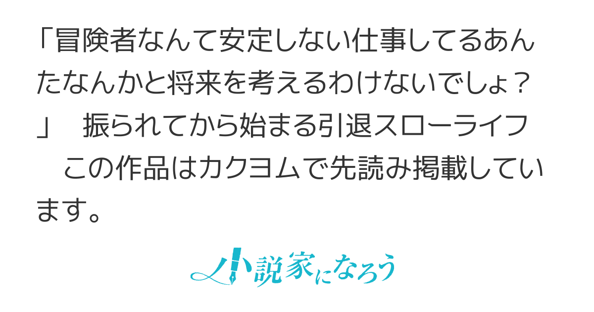『11月15日2巻発売！』願ってもない追放後からのスローライフ？