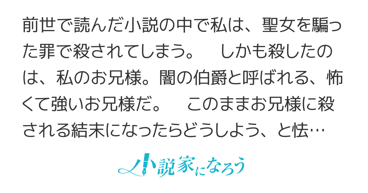 【書籍化】異世界でお兄様に殺されないよう、精一杯がんばった結果【コミカライズ】