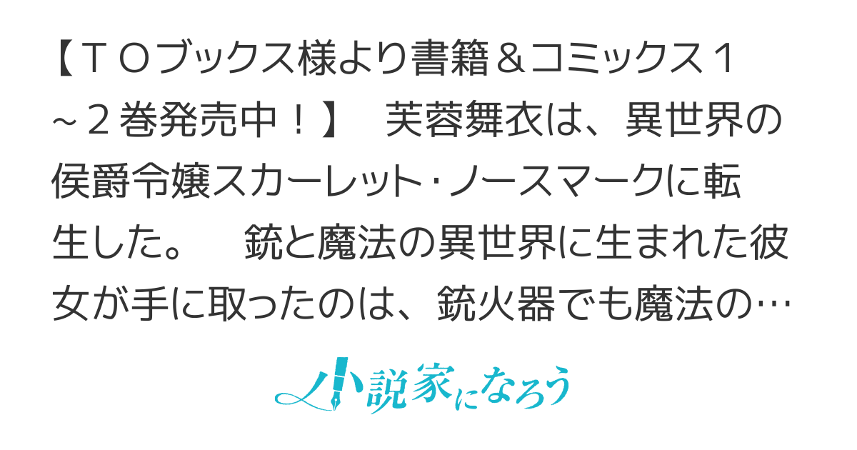 大魔導士と呼ばれた侯爵令嬢　世界が汚いので掃除していただけなんですけど…　【書籍＆コミックス1~2巻発売中！】