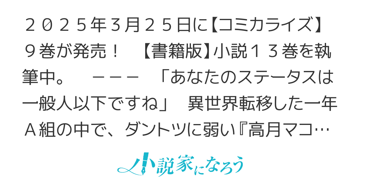 【本編完結】信者ゼロの女神サマと始める異世界攻略