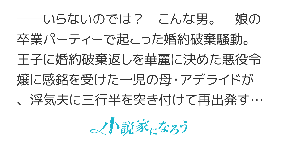 アデライドお母様の大掃除　～浮気夫とそれにぶら下がる諸々は自分にも娘にも不要では？ と目が覚めたお母様が人生の断捨離を頑張った結果～