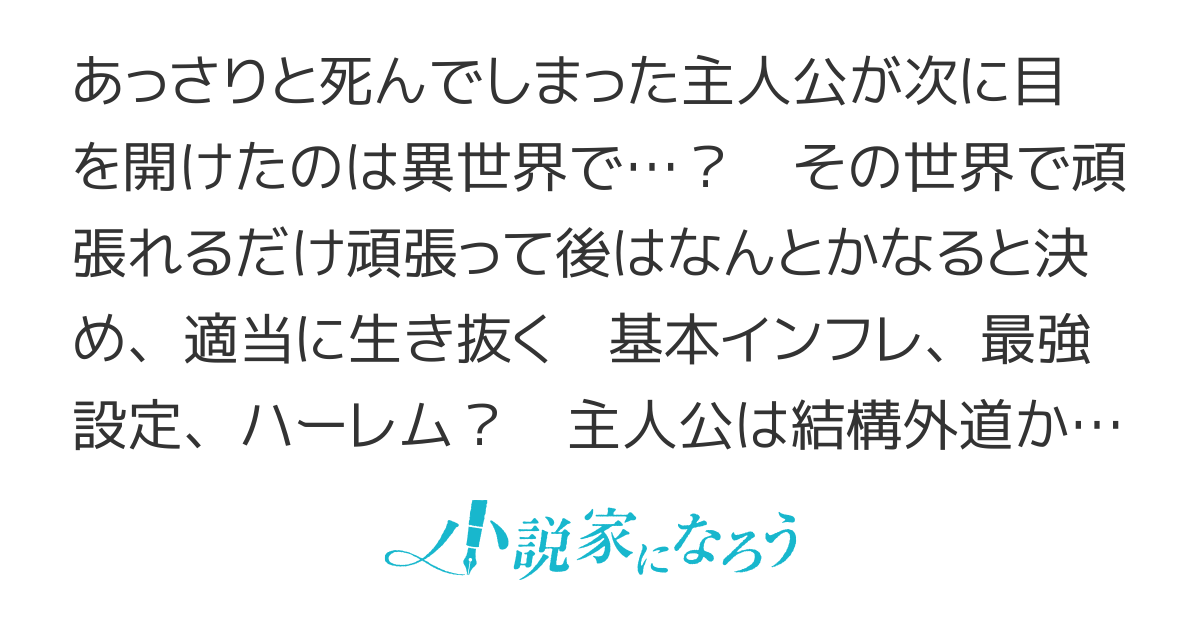 転生適当放浪記