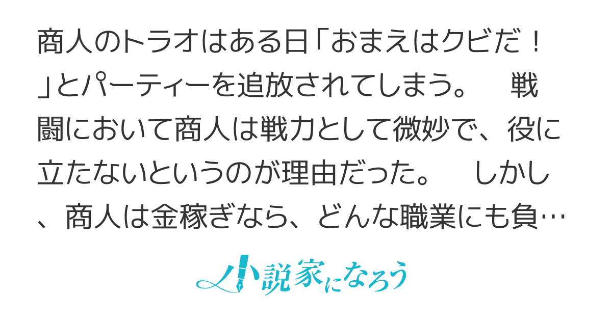 追放された商人は金の力で世界を救う