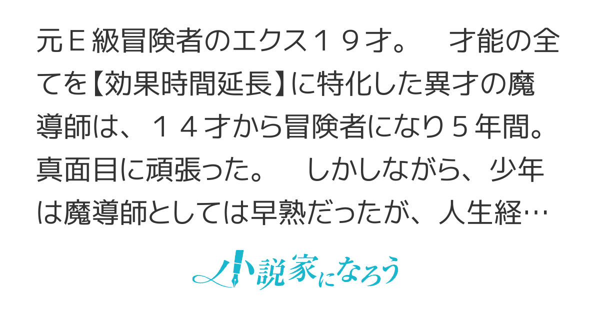 「もう・・・・働きたくないんです」冒険者なんか辞めてやる。今更、待遇を変えるからとお願いされてもお断りです。僕はぜーったい働きません。【漫画3巻＋書籍2巻】