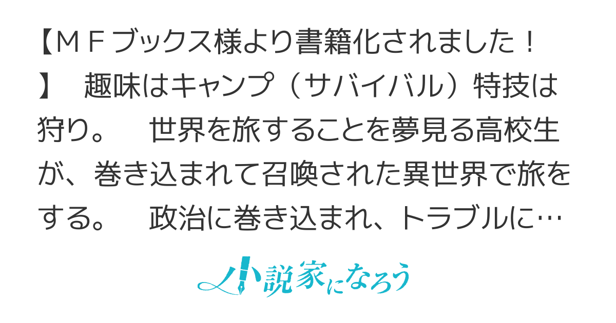 初めての旅は異世界で