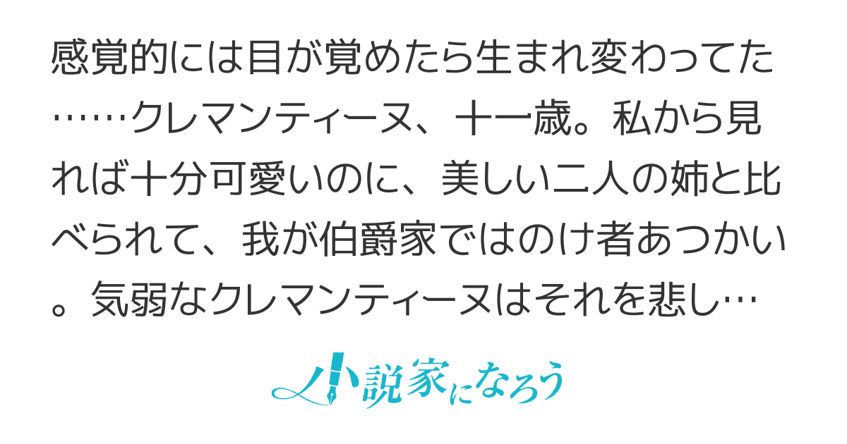 行け行け！クレマンティーヌ